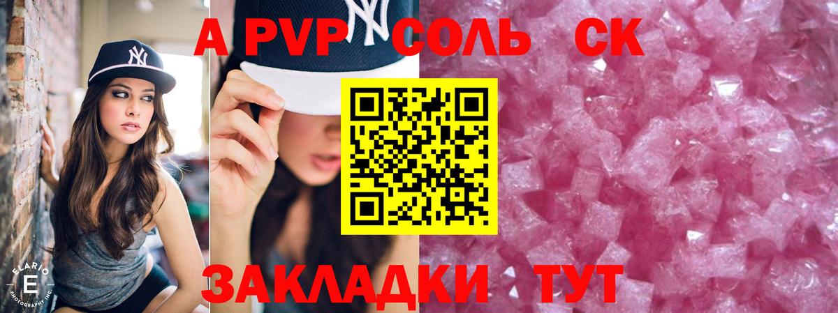 Alpha PVP СК  A PVP Crystall  Альфа ПВП Crystall  цены наркотик  Вход с VPN  Каменка  Alfa_PVP 