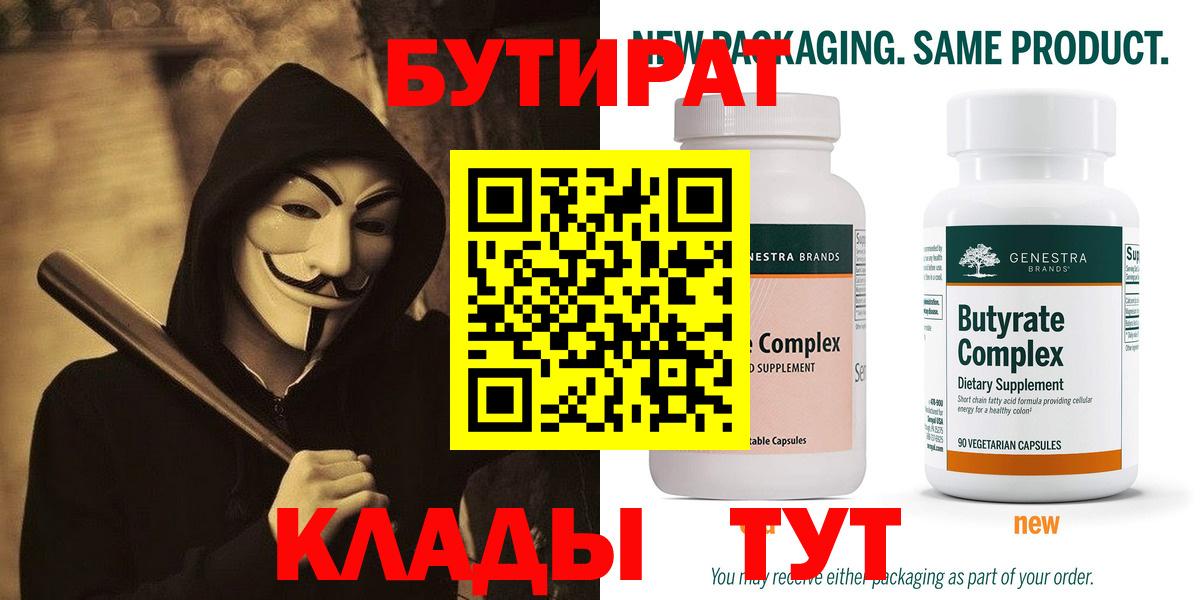БУТИРАТ жидкий экстази Каменка
