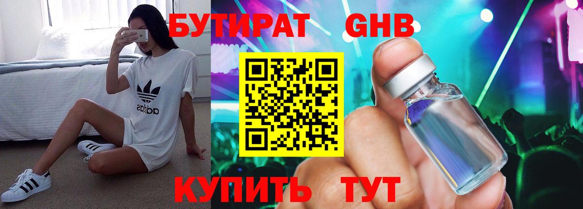 Бутират  Вход с VPN  Каменка  Бутират оксибутират 