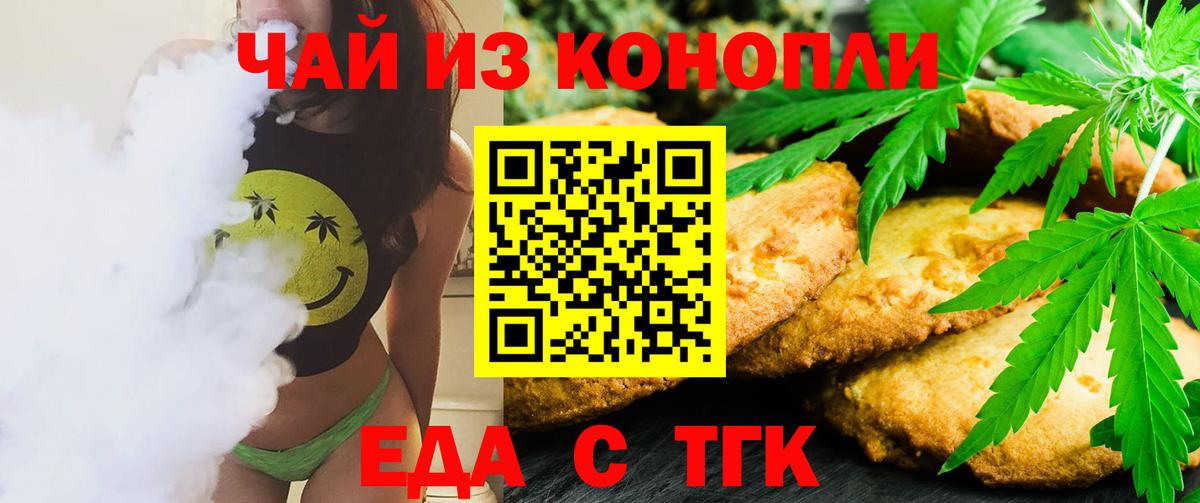 Печенье с ТГК марихуана Каменка