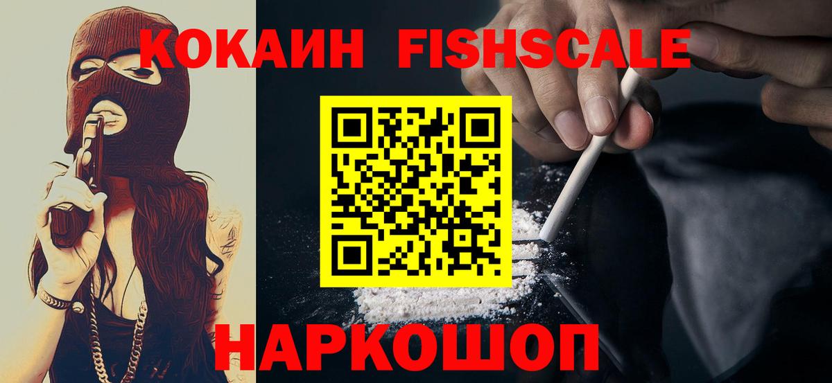 Cocaine Fish Scale  Вход с VPN  Каменка  COCAIN  COCAIN Перу 