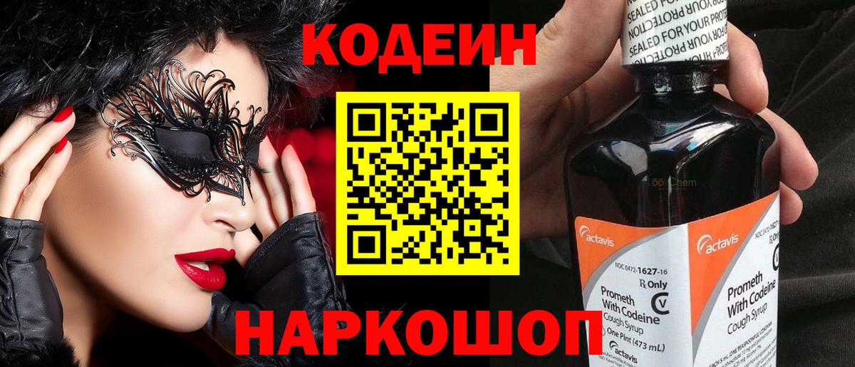 Кодеиновый сироп Lean напиток Lean (лин)  Кодеиновый сироп Lean Purple Drank  Вход с VPN  Каменка 
